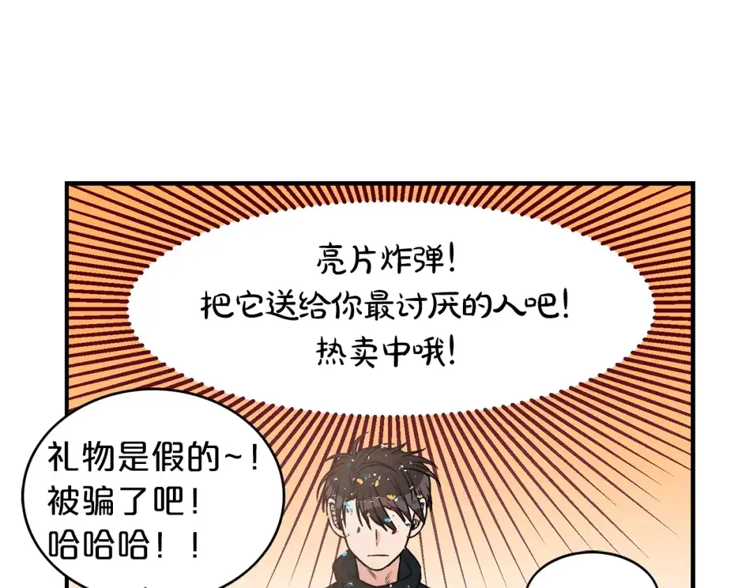 《姜秘书和少爷》第6话 谁讨厌你？ 第61页