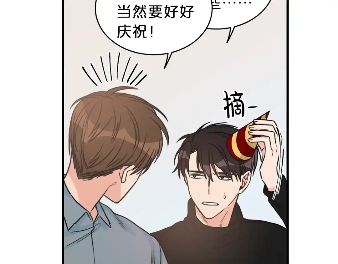 《姜秘书和少爷》第6话 谁讨厌你？ 第8页