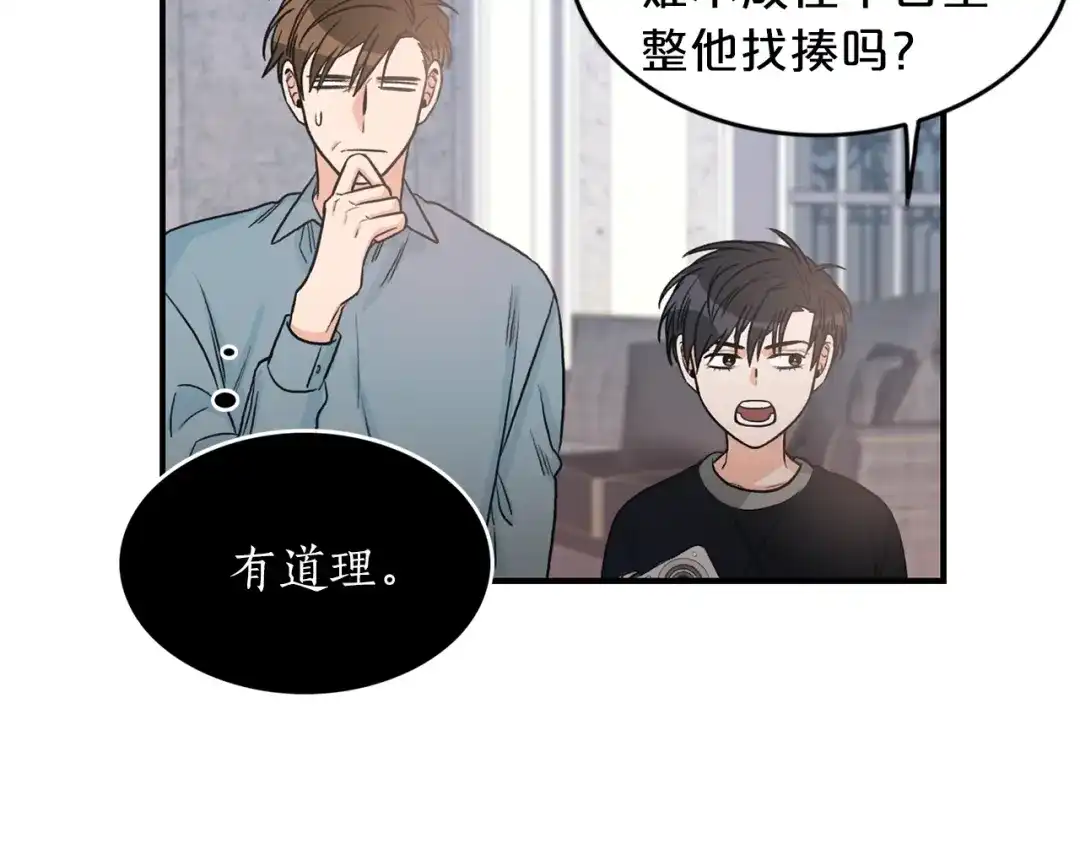 《姜秘书和少爷》第6话 谁讨厌你？ 第77页