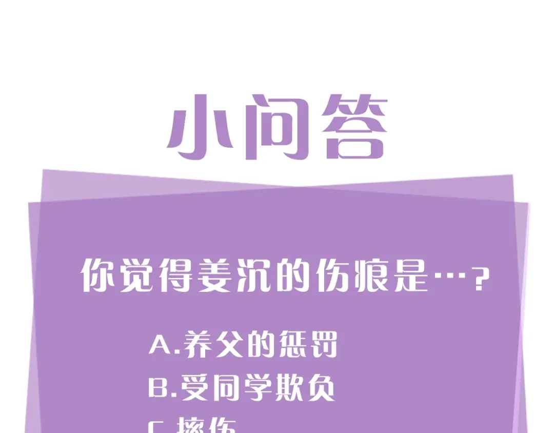 《姜秘书和少爷》第6话 谁讨厌你？ 第124页