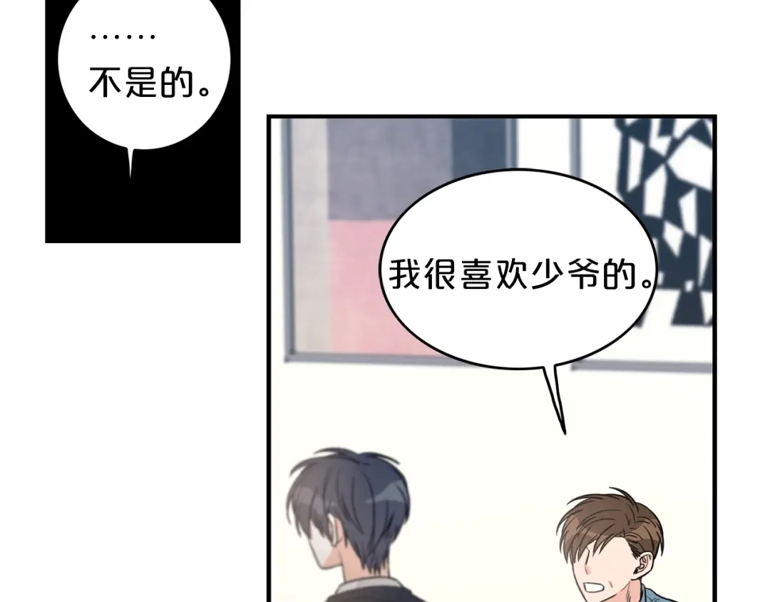 《姜秘书和少爷》第6话 谁讨厌你？ 第95页
