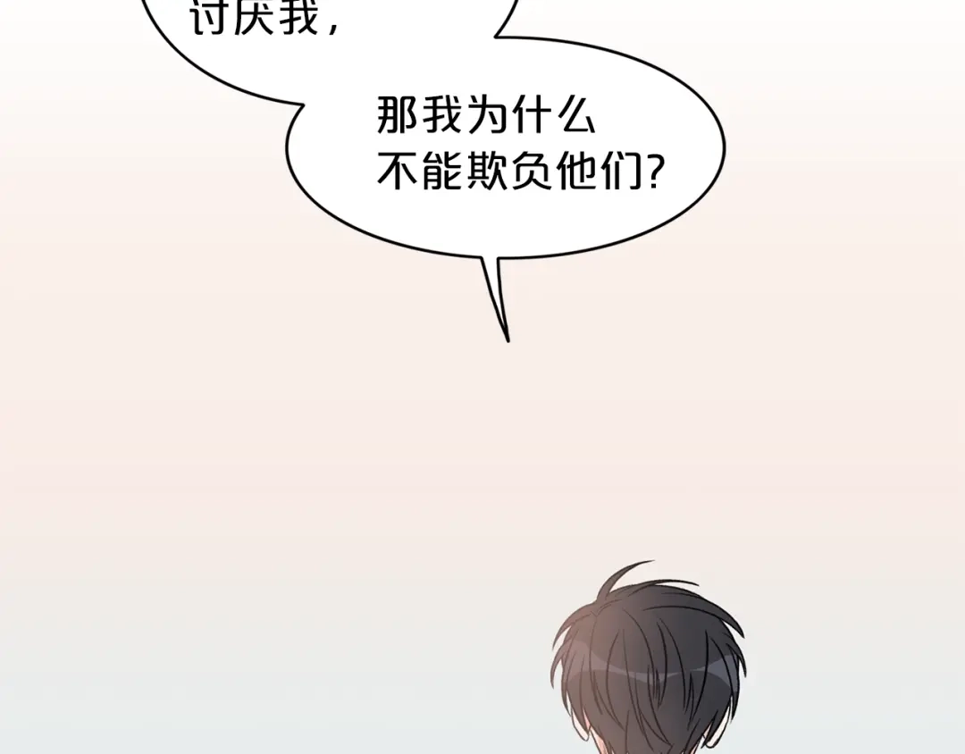 《姜秘书和少爷》第6话 谁讨厌你？ 第91页