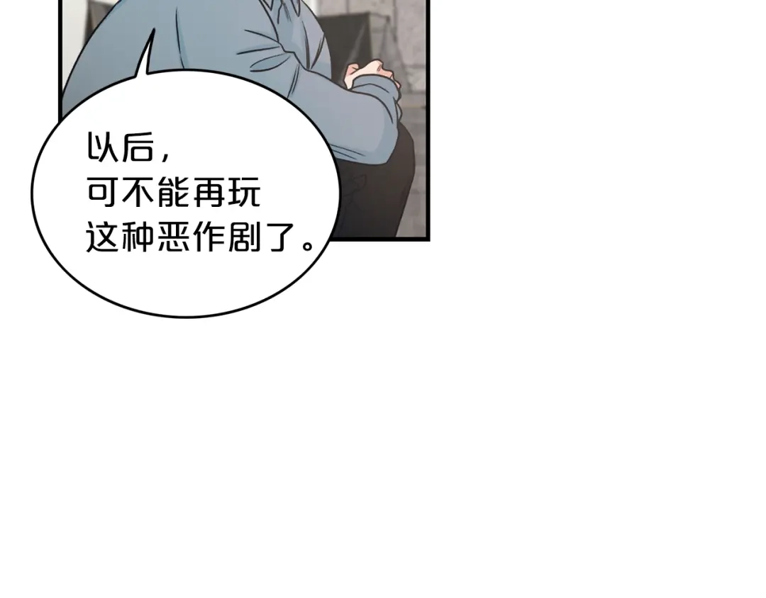 《姜秘书和少爷》第6话 谁讨厌你？ 第84页
