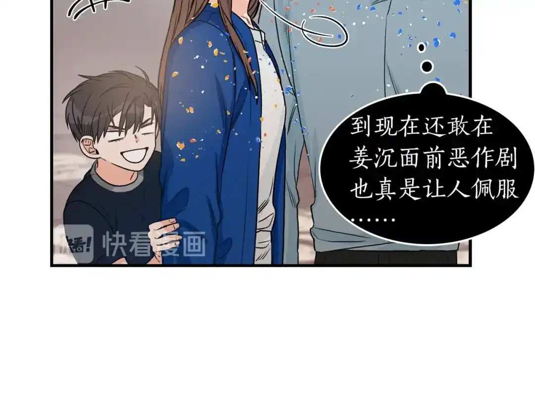 《姜秘书和少爷》第6话 谁讨厌你？ 第67页