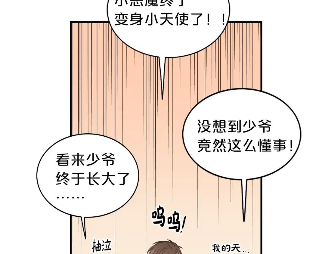 《姜秘书和少爷》第6话 谁讨厌你？ 第35页
