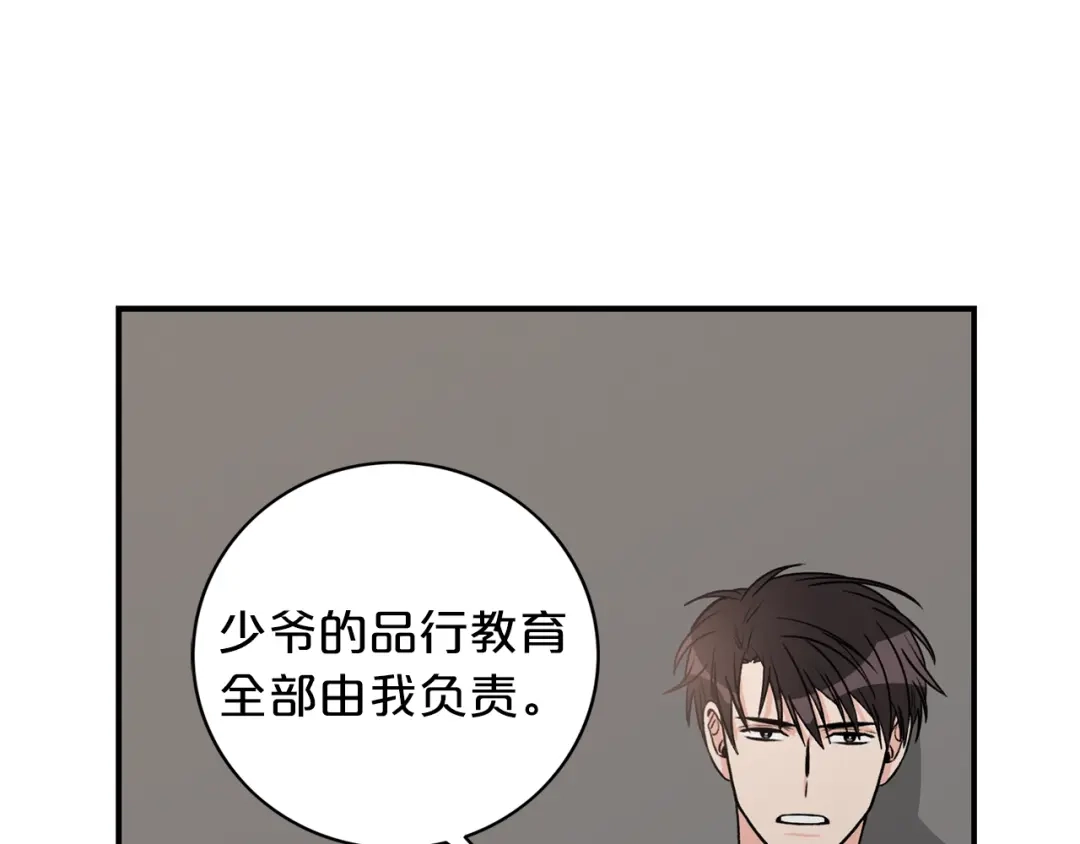 《姜秘书和少爷》第7话 你的教育由我负责 第85页