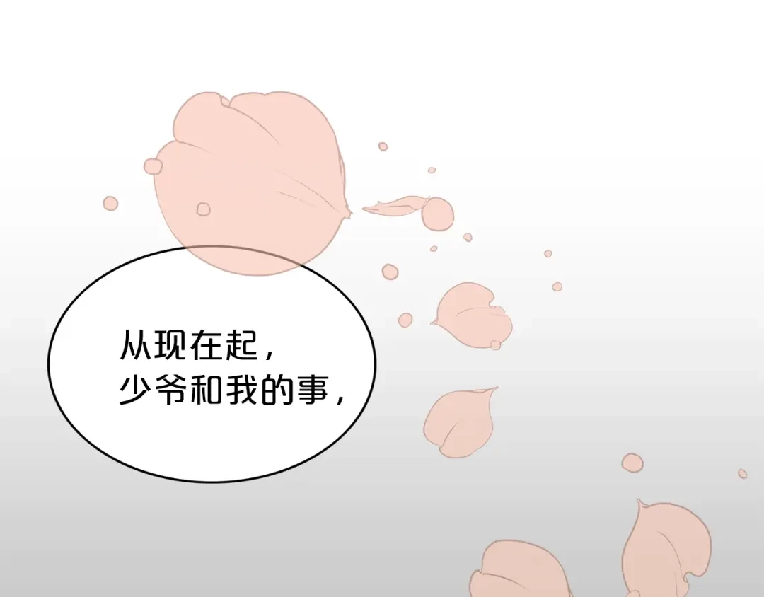 《姜秘书和少爷》第7话 你的教育由我负责 第87页