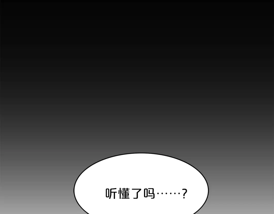 《姜秘书和少爷》第7话 你的教育由我负责 第78页