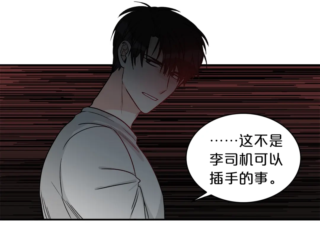 《姜秘书和少爷》第7话 你的教育由我负责 第15页
