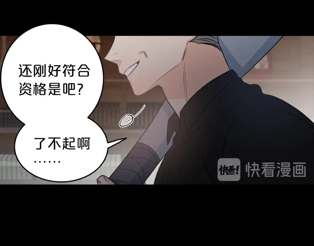 《姜秘书和少爷》第7话 你的教育由我负责 第69页
