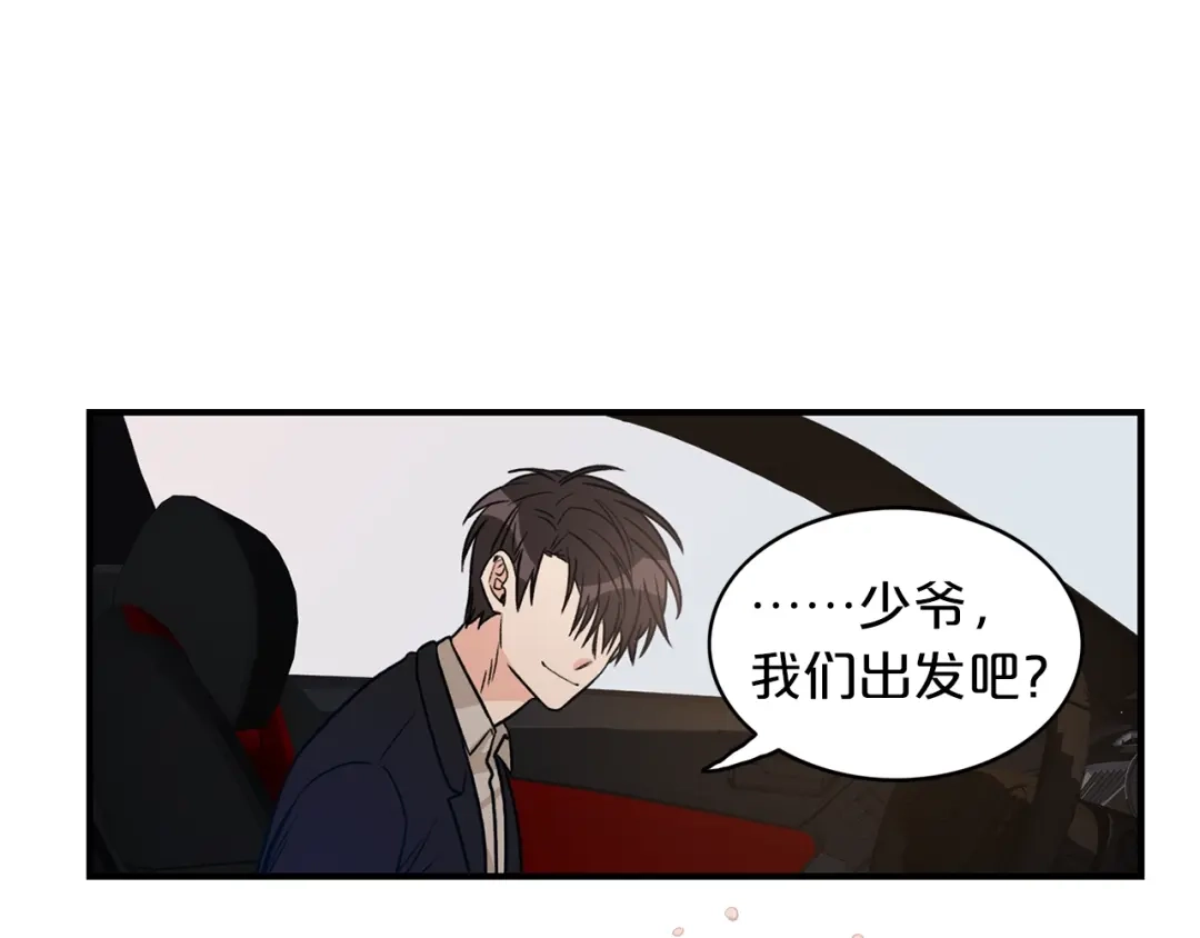 《姜秘书和少爷》第7话 你的教育由我负责 第123页