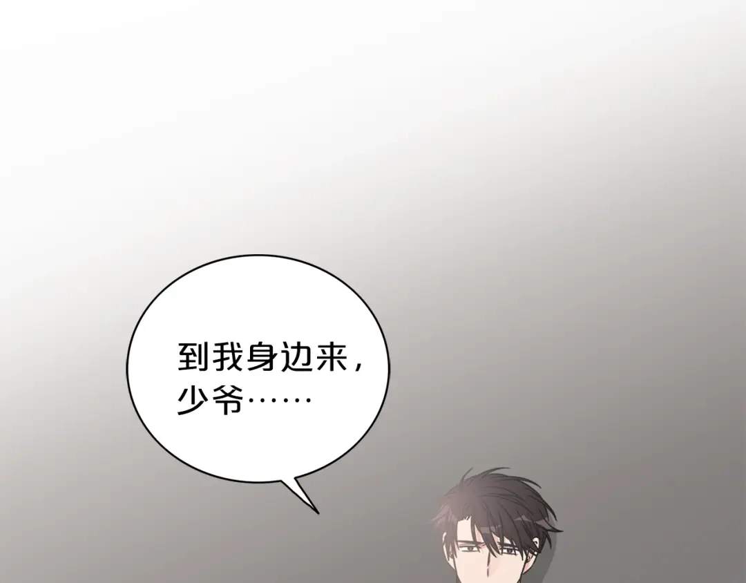 《姜秘书和少爷》第7话 你的教育由我负责 第99页