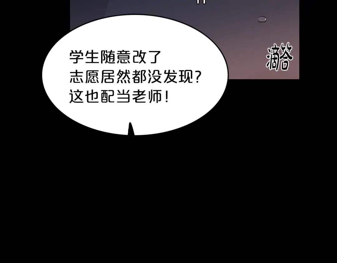 《姜秘书和少爷》第7话 你的教育由我负责 第68页