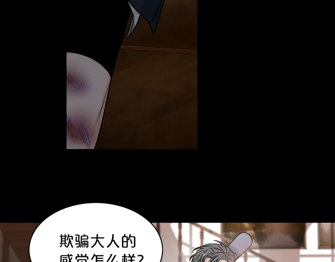 《姜秘书和少爷》第7话 你的教育由我负责 第64页