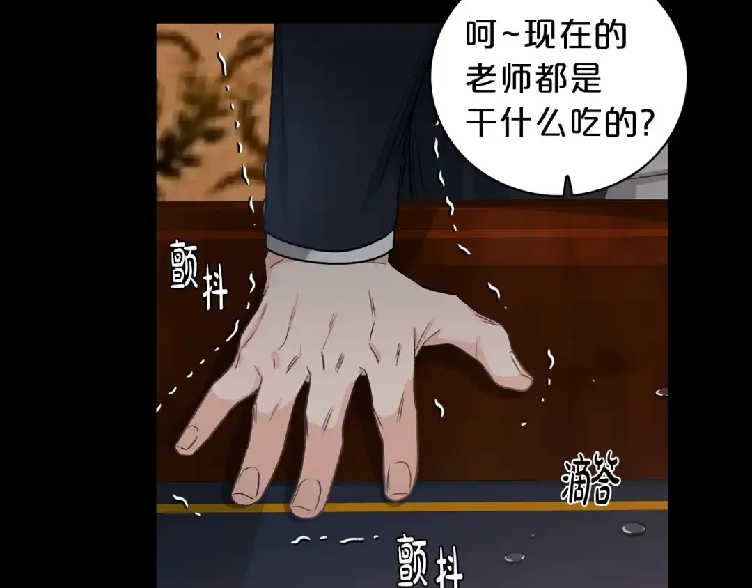 《姜秘书和少爷》第7话 你的教育由我负责 第67页