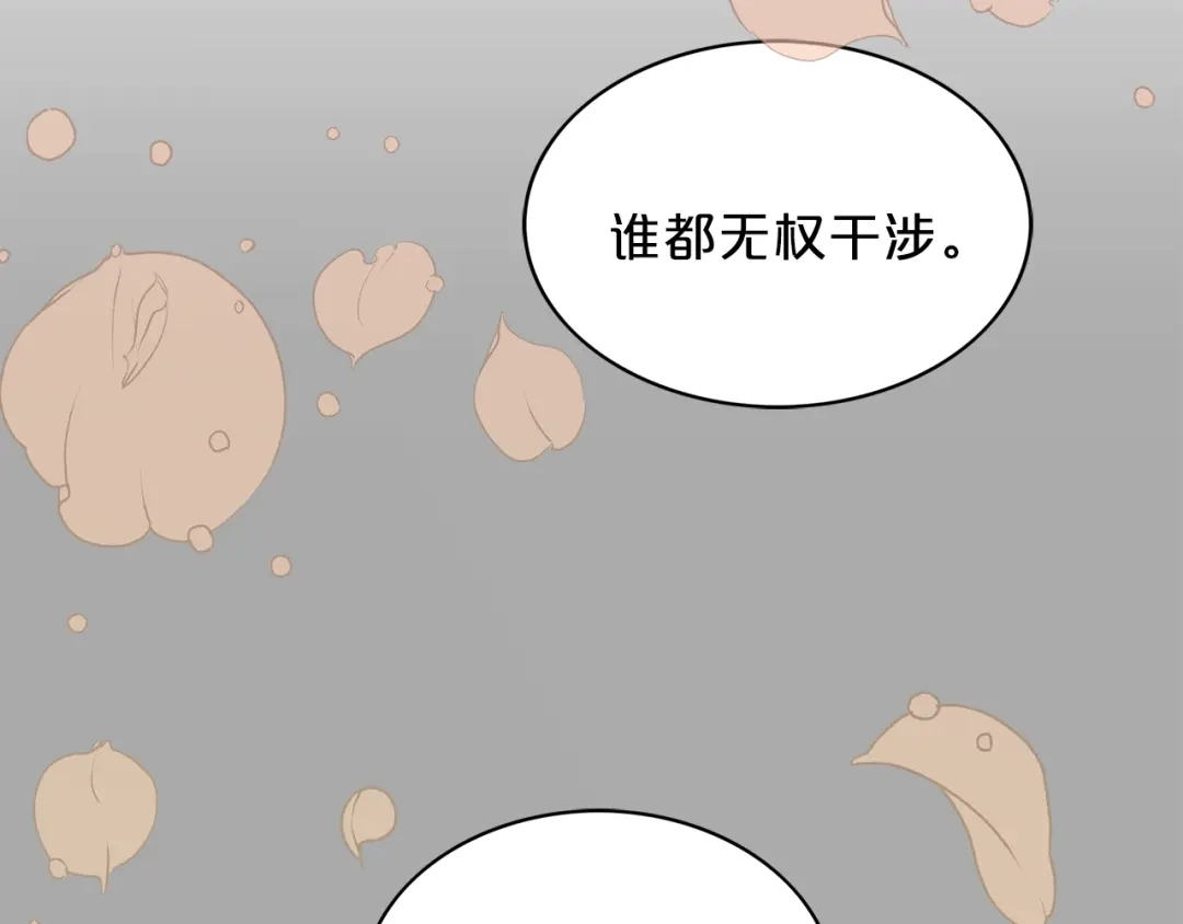 《姜秘书和少爷》第7话 你的教育由我负责 第88页