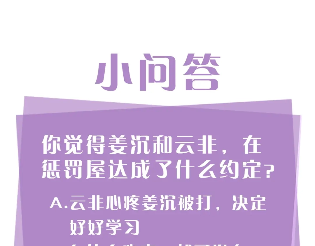 《姜秘书和少爷》第7话 你的教育由我负责 第140页