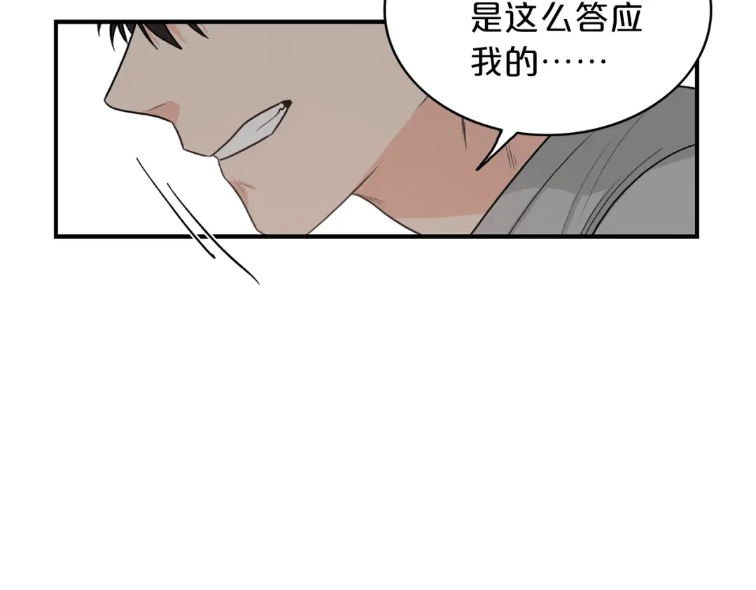 《姜秘书和少爷》第7话 你的教育由我负责 第92页