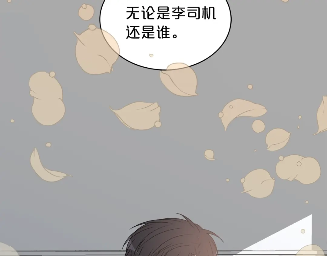 《姜秘书和少爷》第7话 你的教育由我负责 第89页