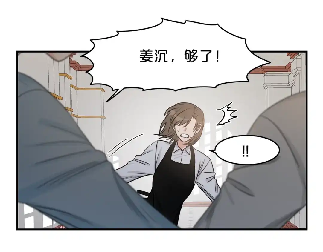 《姜秘书和少爷》第7话 你的教育由我负责 第6页