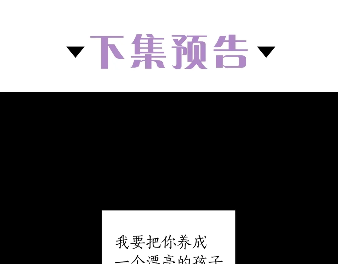 《姜秘书和少爷》第7话 你的教育由我负责 第133页