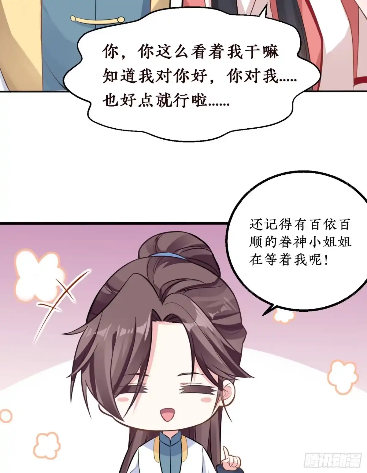 降神战纪 预告 第21页