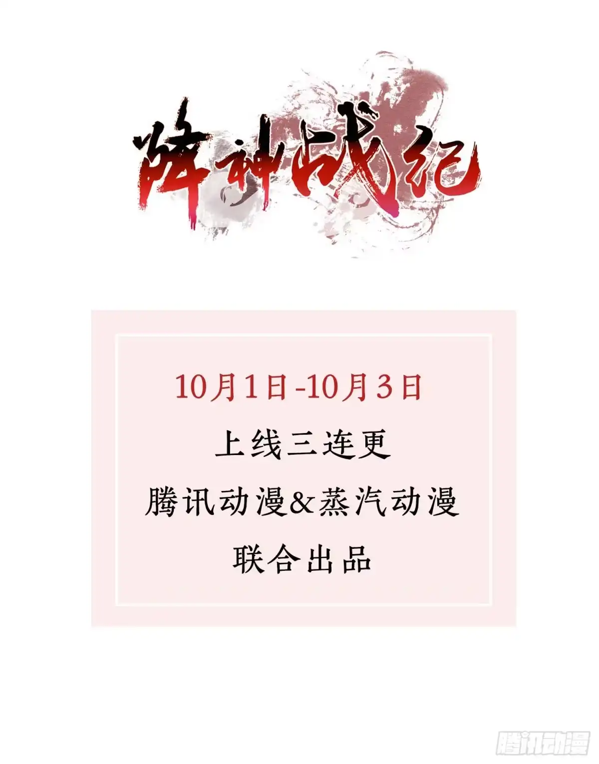 降神战纪 预告 第23页