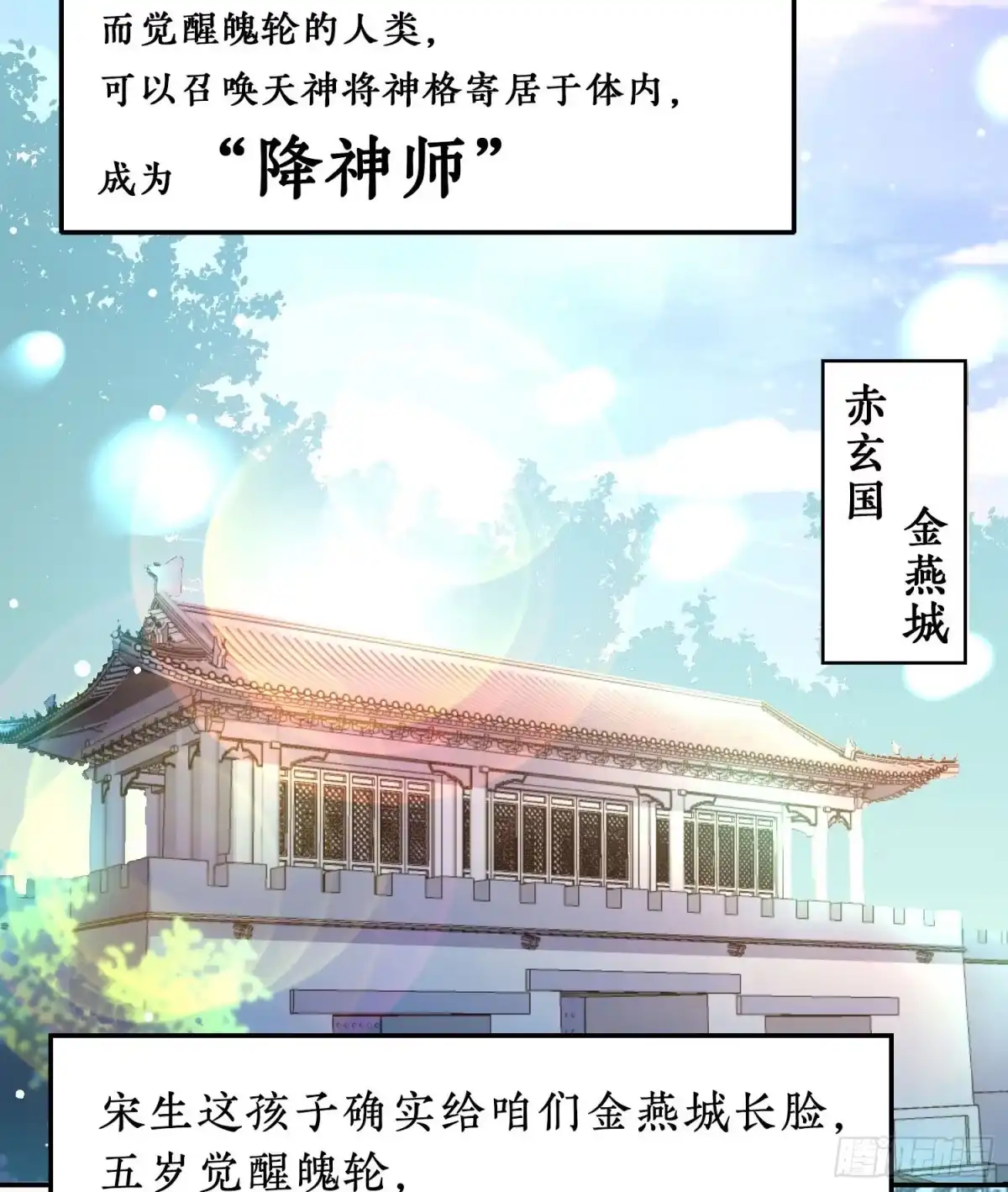 降神战纪 预告 第2页