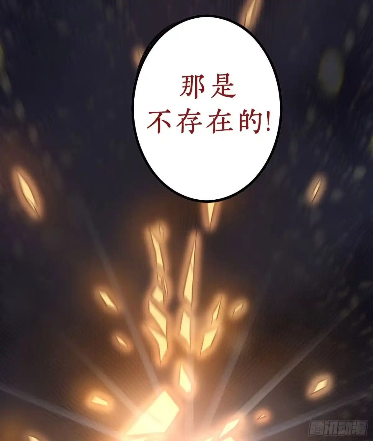 降神战纪 预告 第10页