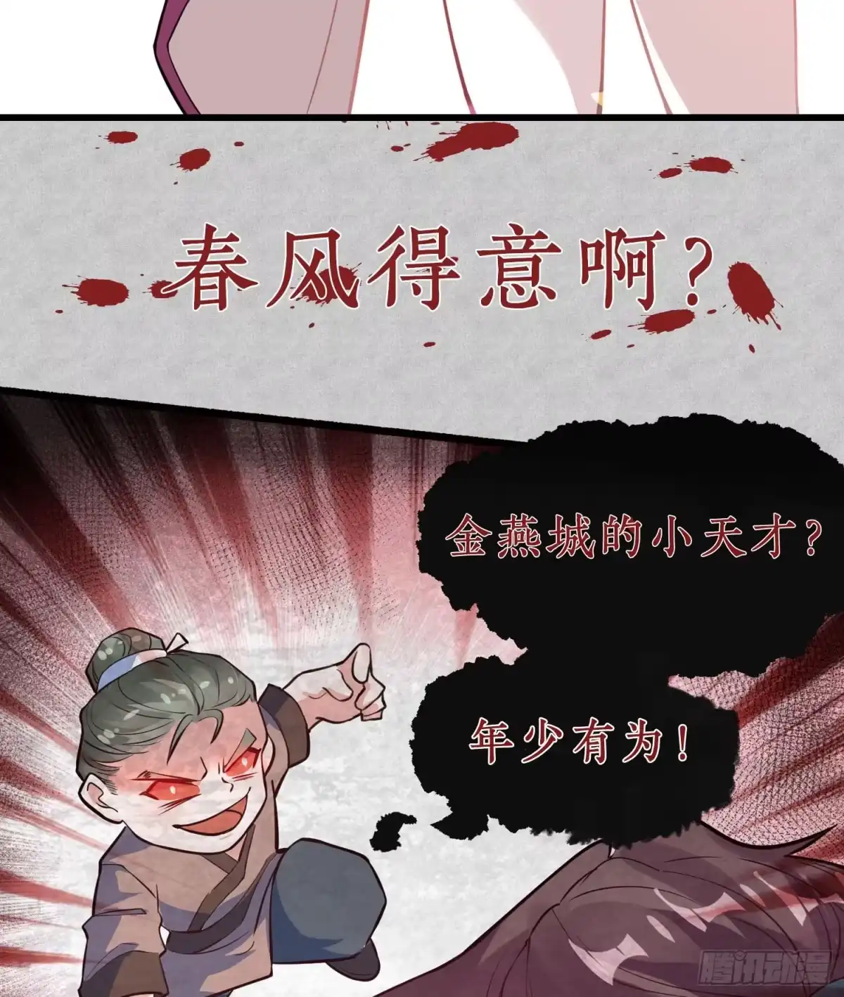 降神战纪 预告 第7页