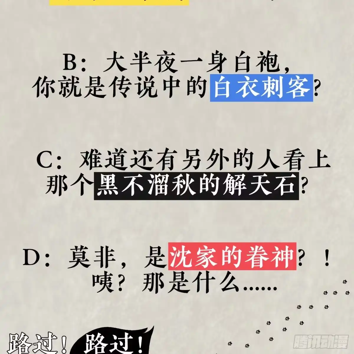 降神战纪 第7话 禽兽，绝不让他得逞 第44页