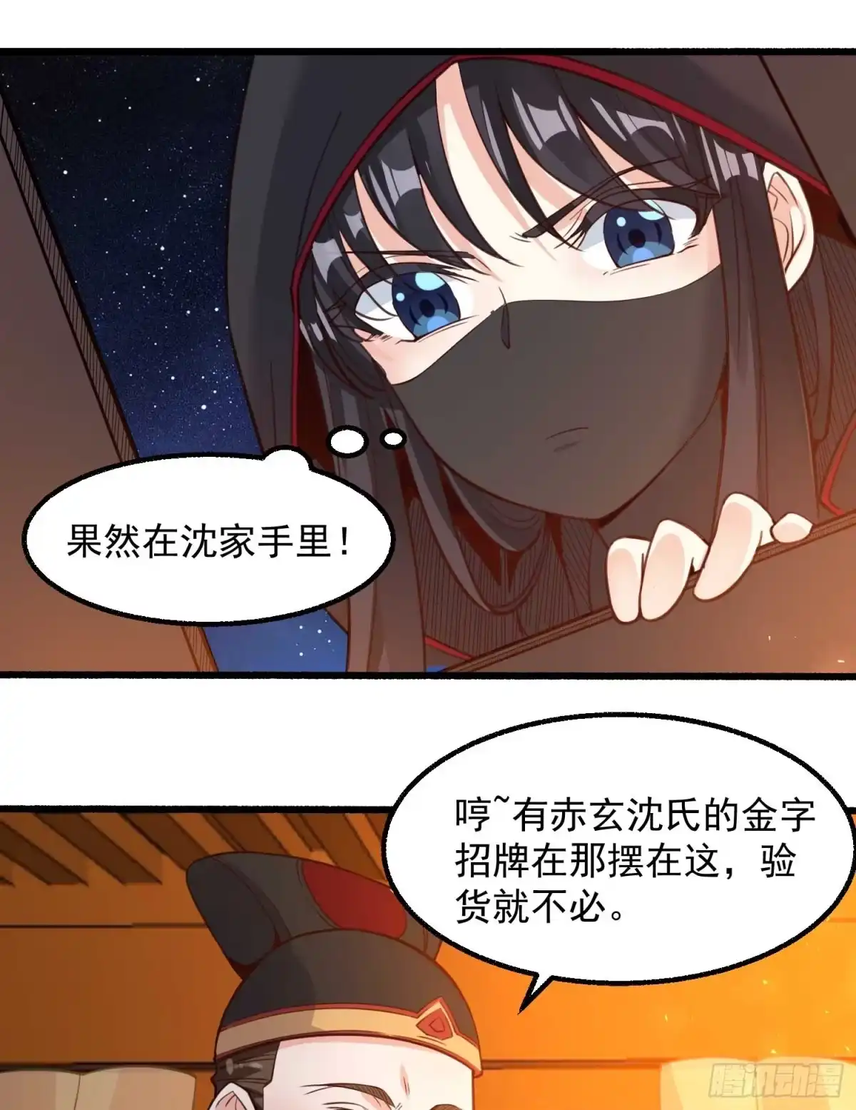 降神战纪 第7话 禽兽，绝不让他得逞 第13页