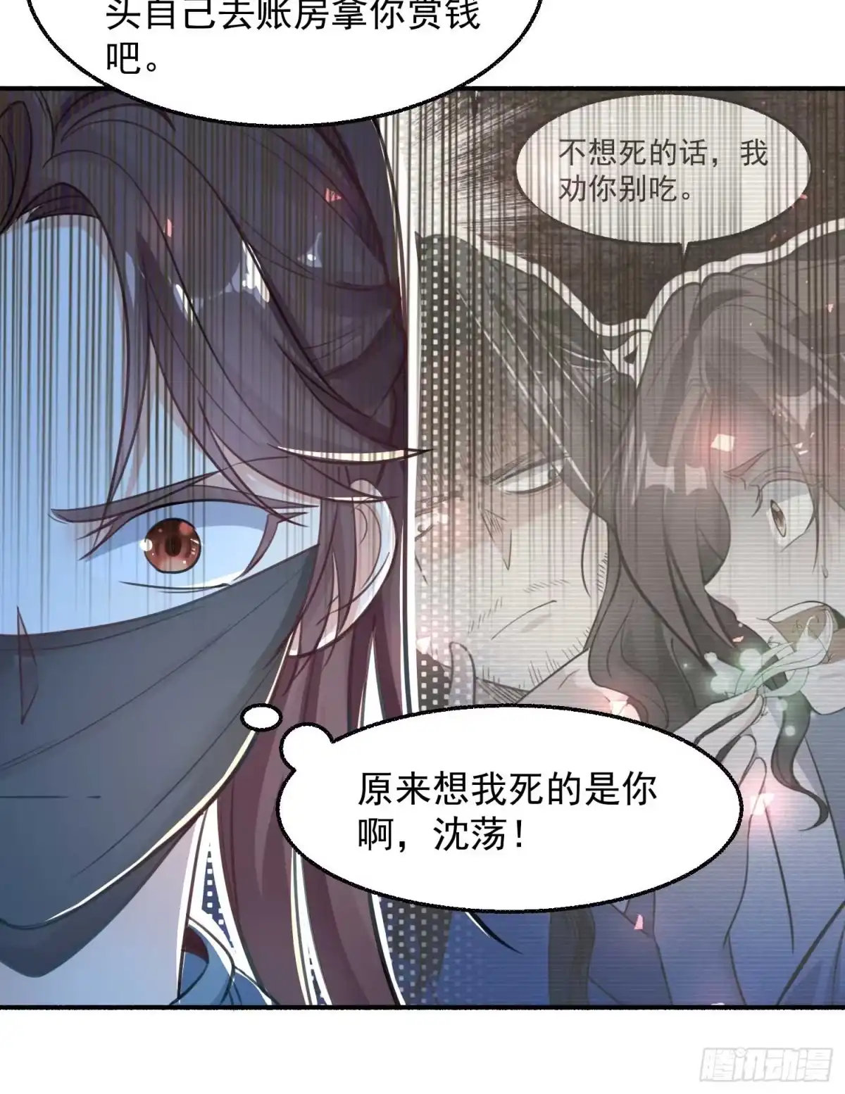 降神战纪 第7话 禽兽，绝不让他得逞 第23页