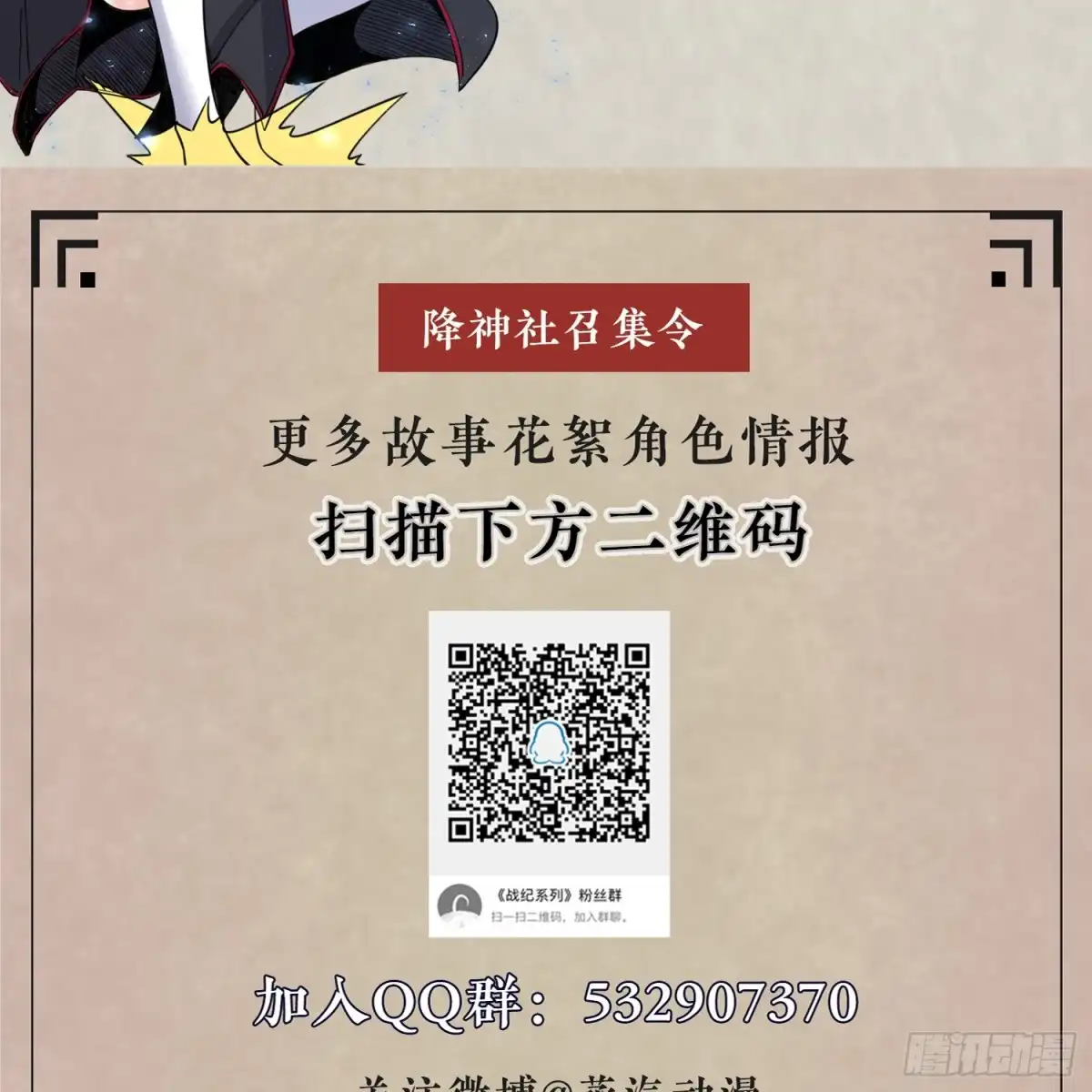 降神战纪 第7话 禽兽，绝不让他得逞 第47页