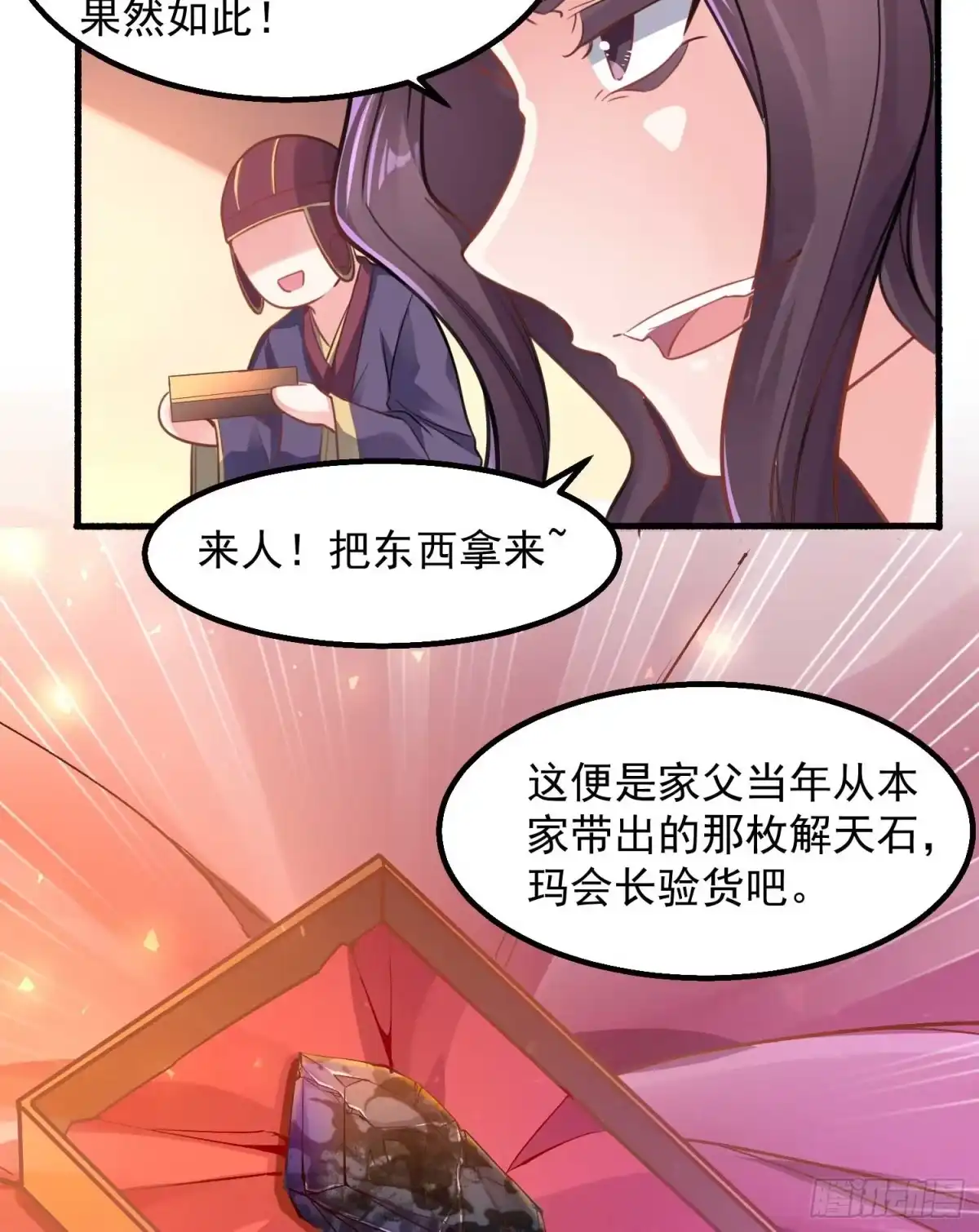 降神战纪 第7话 禽兽，绝不让他得逞 第11页