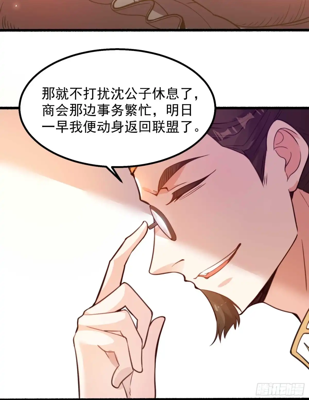 降神战纪 第7话 禽兽，绝不让他得逞 第17页