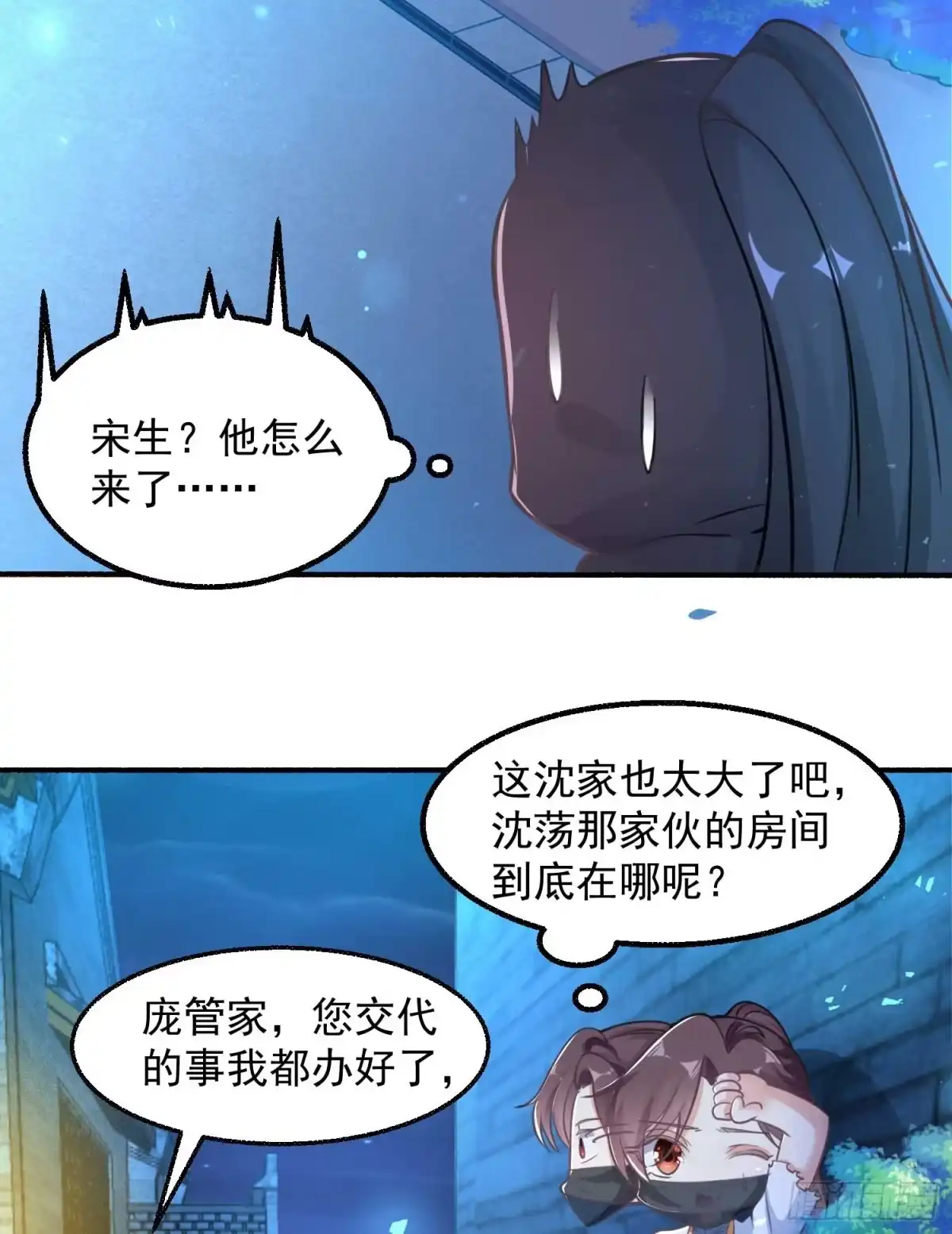 降神战纪 第7话 禽兽，绝不让他得逞 第21页