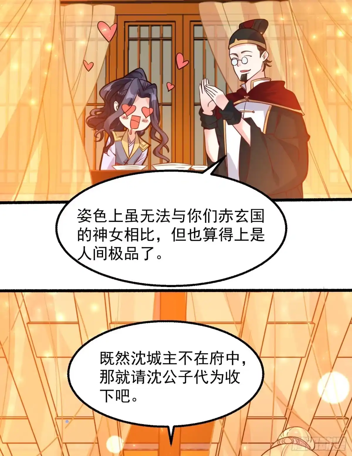 降神战纪 第7话 禽兽，绝不让他得逞 第15页