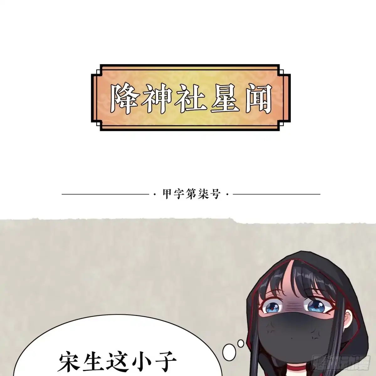 降神战纪 第7话 禽兽，绝不让他得逞 第42页