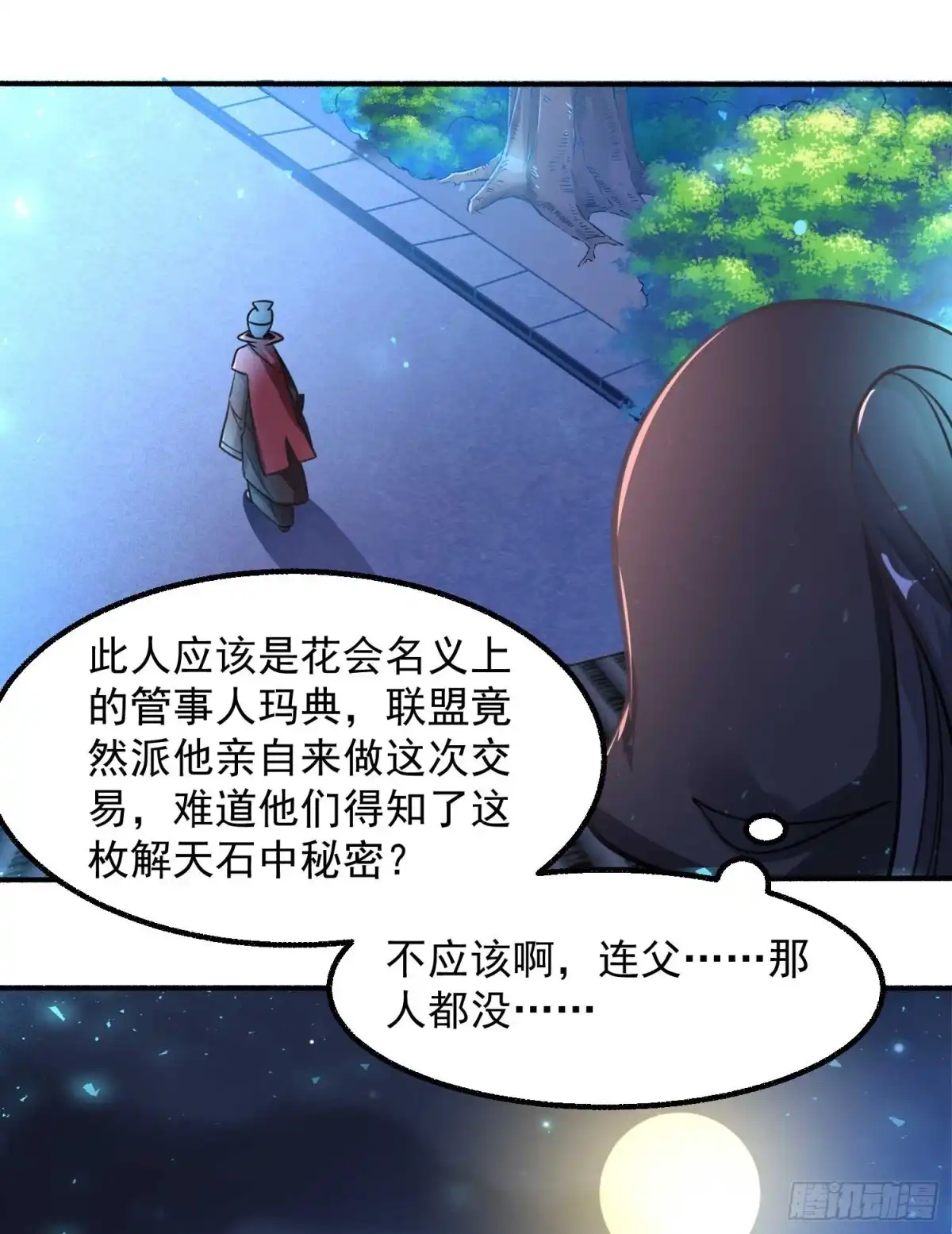 降神战纪 第7话 禽兽，绝不让他得逞 第19页