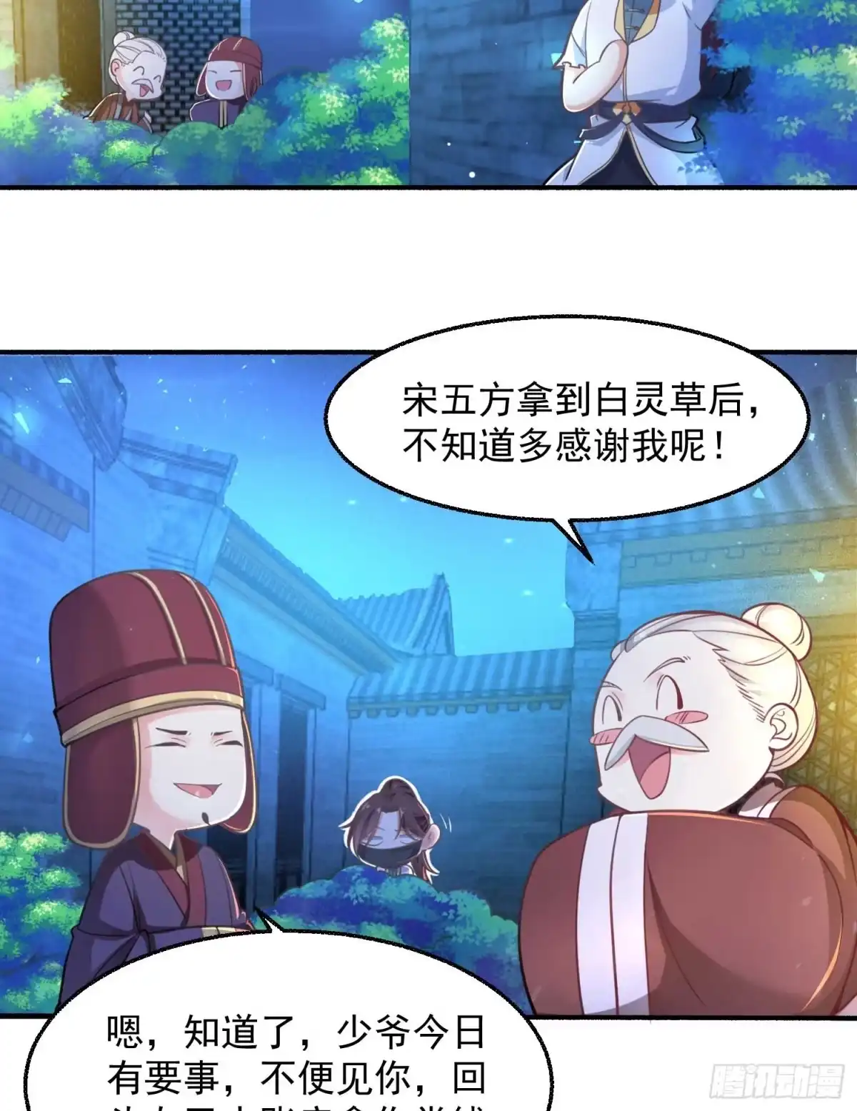 降神战纪 第7话 禽兽，绝不让他得逞 第22页