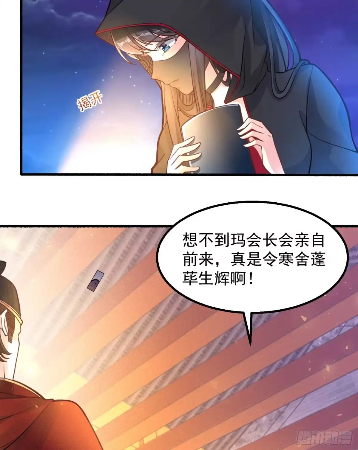 降神战纪 第7话 禽兽，绝不让他得逞 第8页
