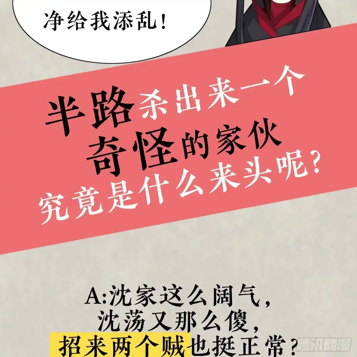 降神战纪 第7话 禽兽，绝不让他得逞 第43页