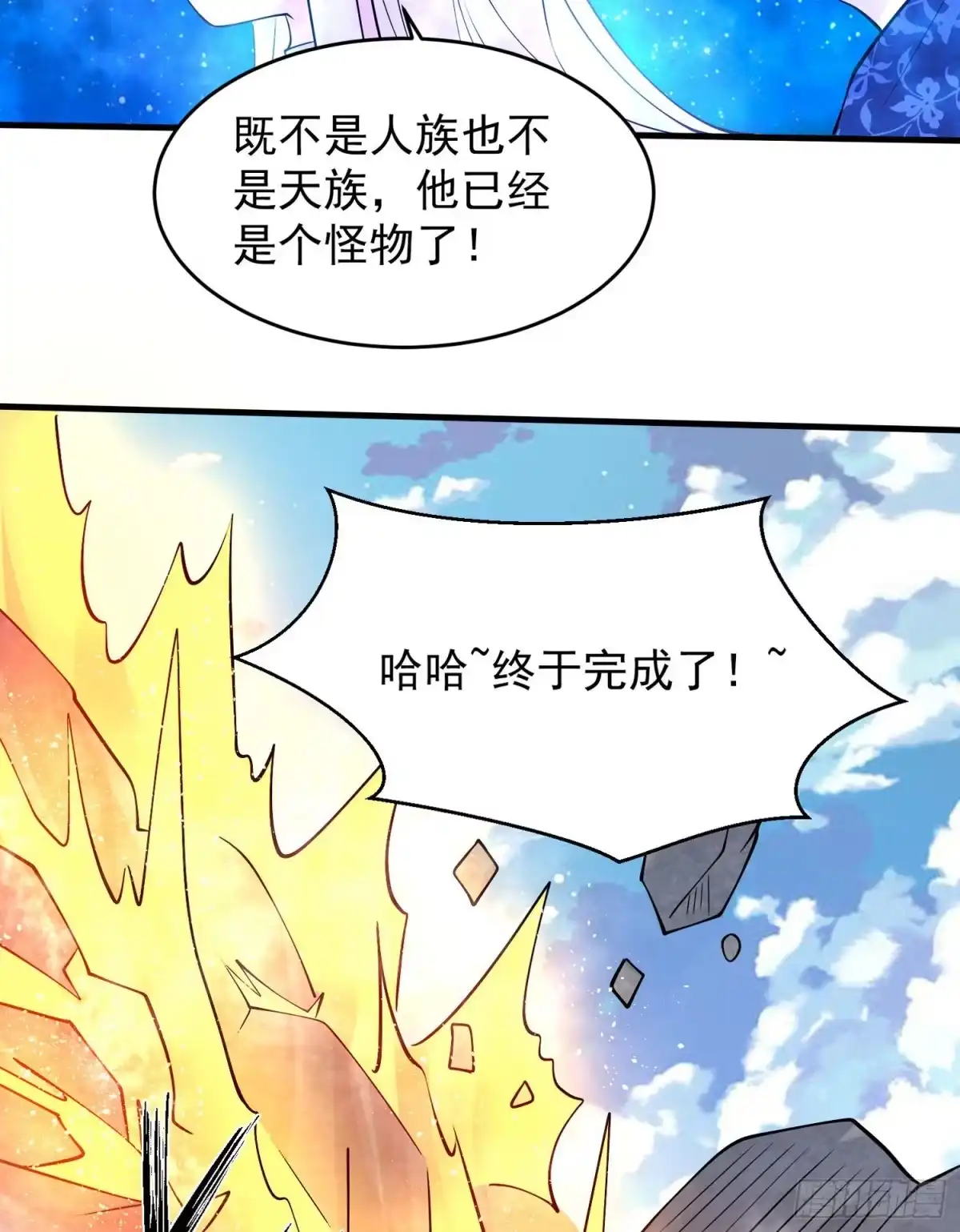 降神战纪 第96话 以身犯险救青梅 第44页