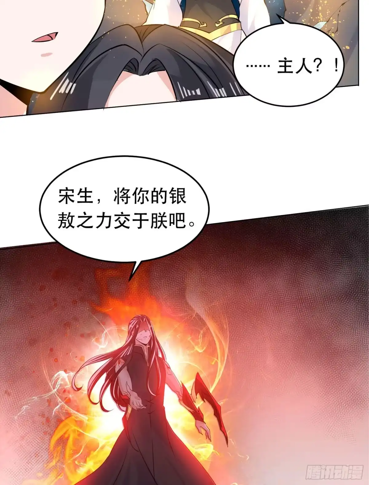 降神战纪 第96话 以身犯险救青梅 第23页