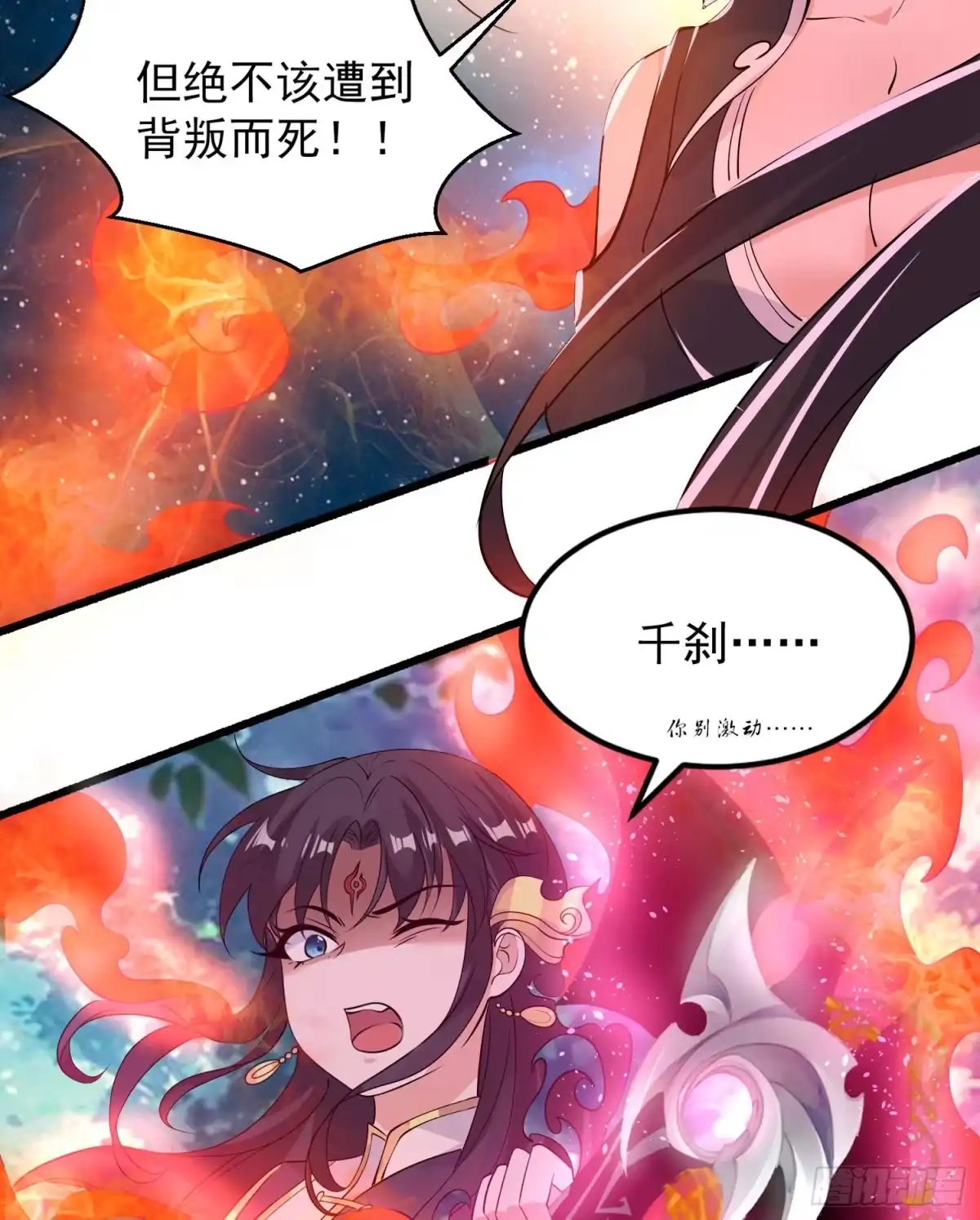 降神战纪 第96话 以身犯险救青梅 第6页