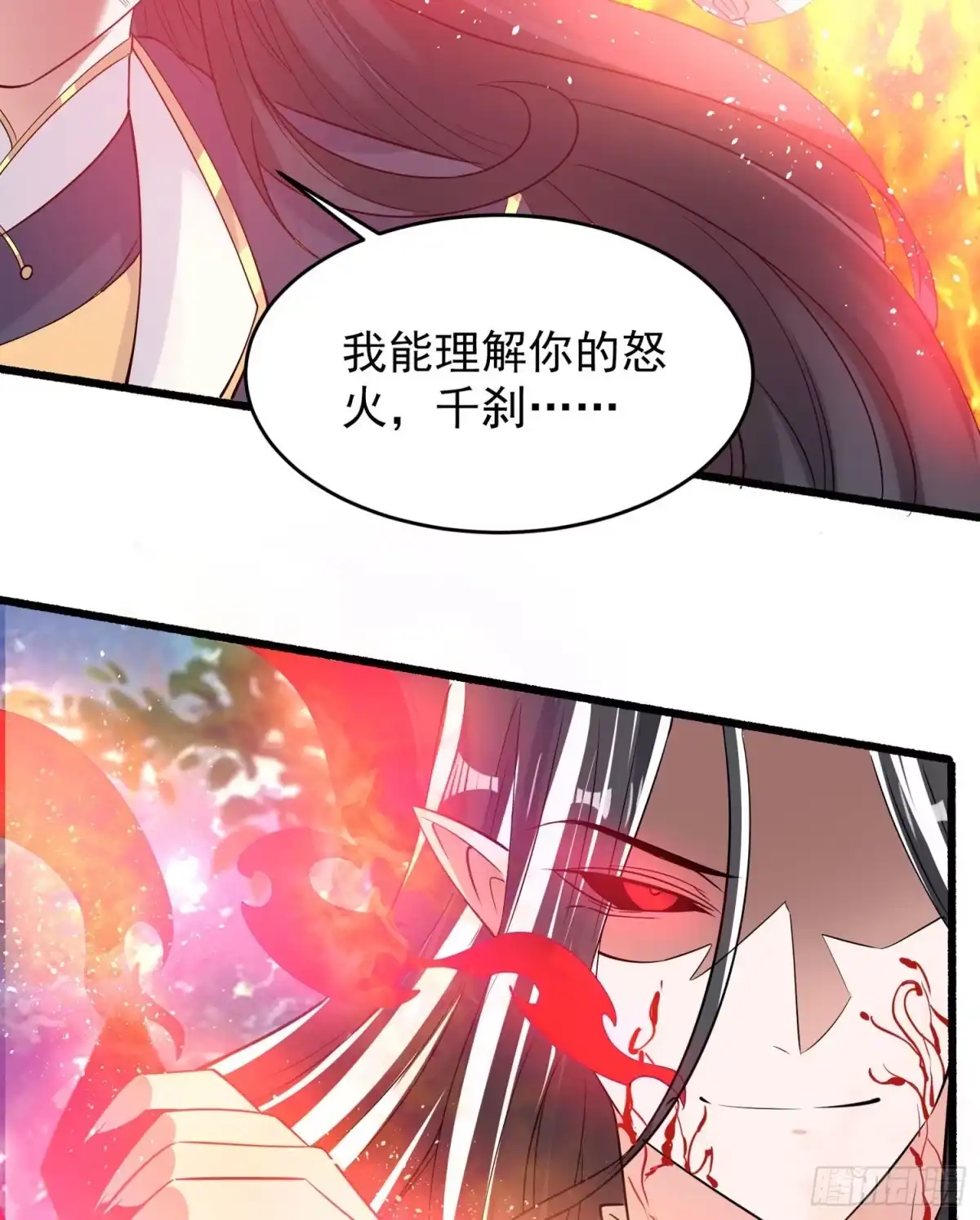 降神战纪 第96话 以身犯险救青梅 第13页