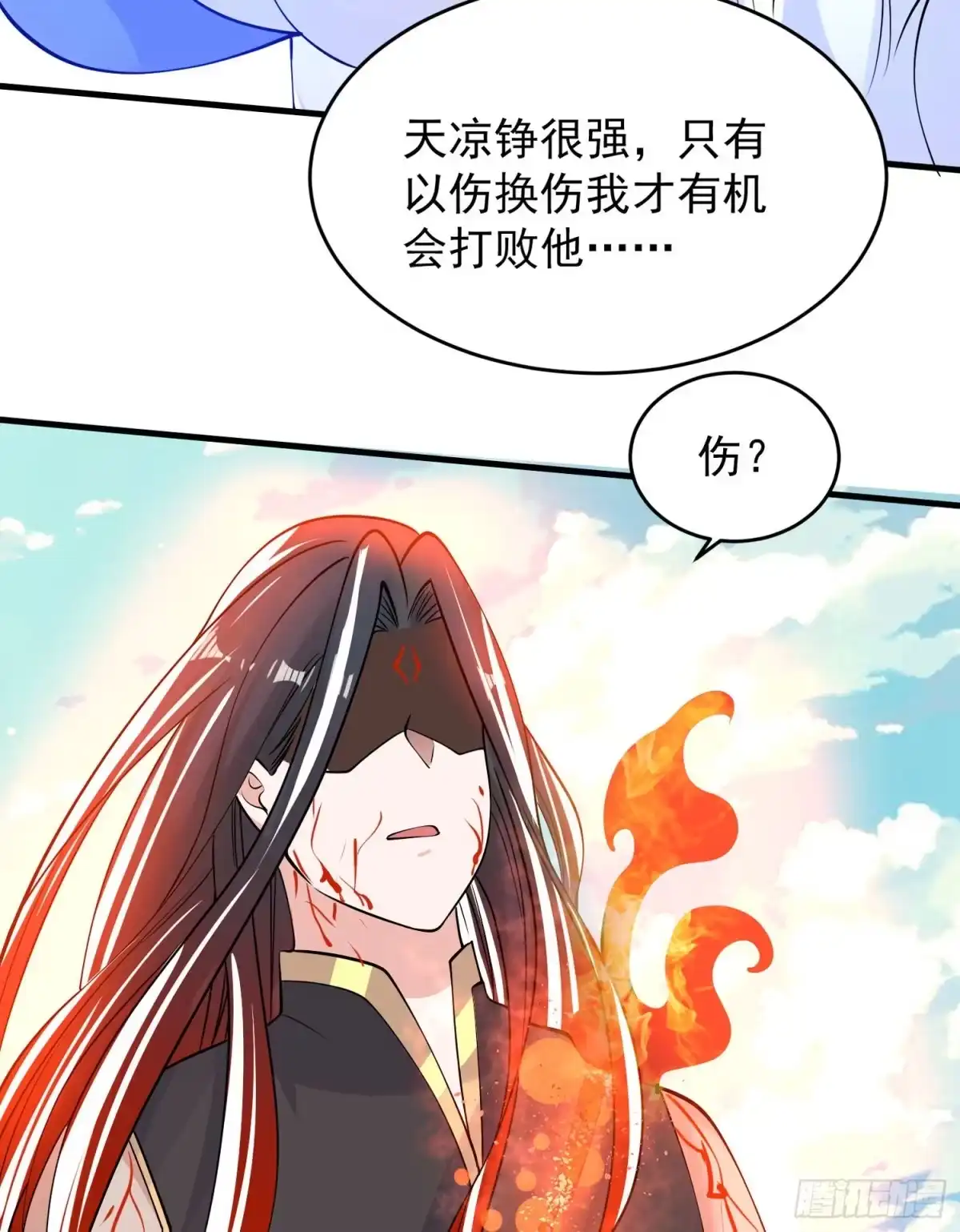 降神战纪 第96话 以身犯险救青梅 第42页