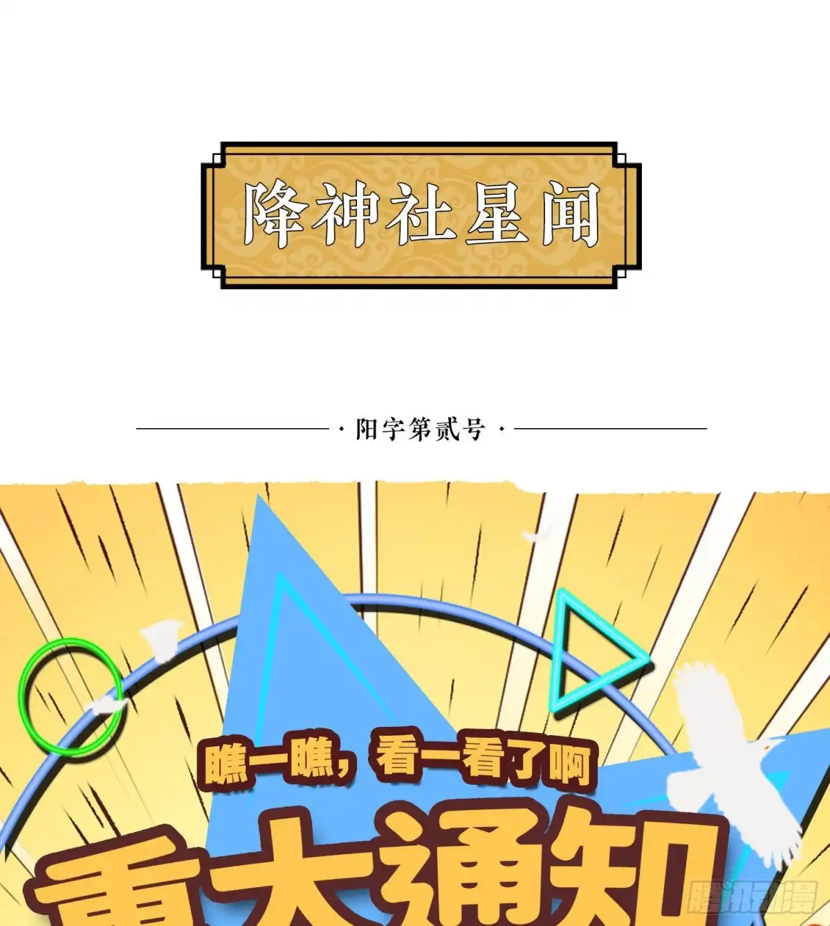 降神战纪 第96话 以身犯险救青梅 第49页