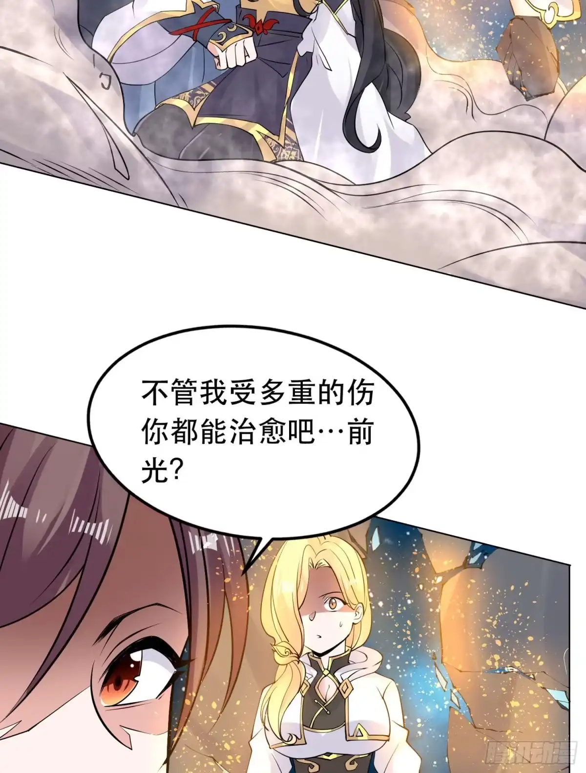 降神战纪 第96话 以身犯险救青梅 第22页